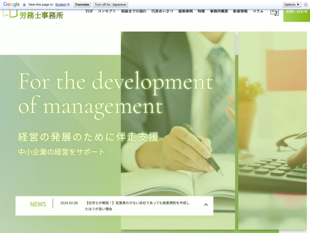 日向社会保険労務士事務所