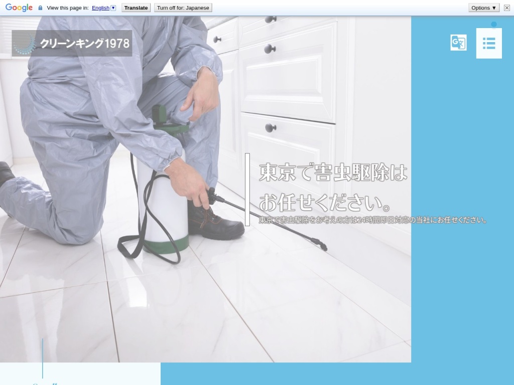 クリーンキング1978